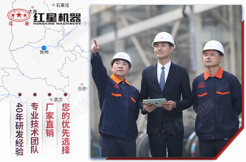 紅星廠家設(shè)備質(zhì)量好，服務(wù)完善