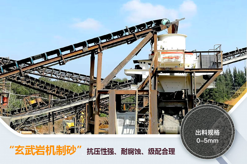 玄武巖機制砂能不能打混凝土？玄武巖破碎制砂用什么設(shè)備？