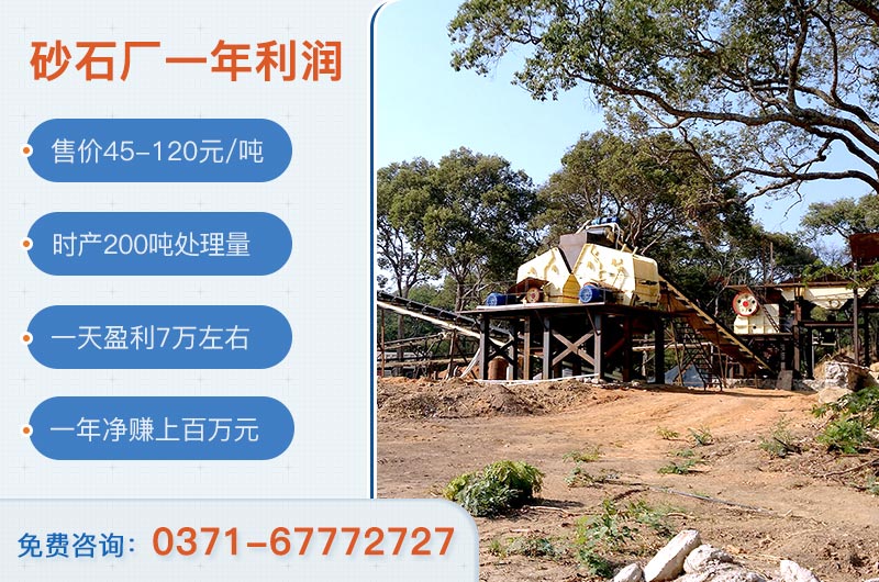 砂石料廠投資需要多少資金？砂石廠一年凈賺多少錢？