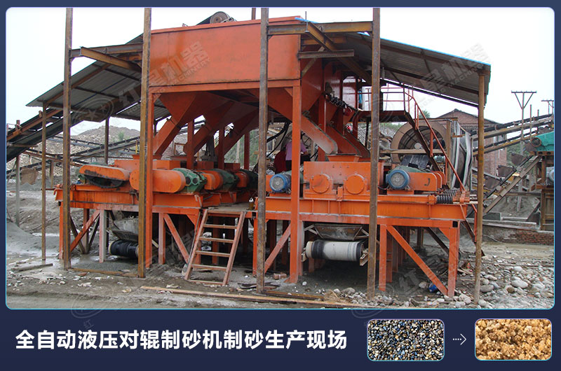 對輥式制砂機(jī)的廠家報價高嗎？設(shè)備規(guī)格型號有哪些？