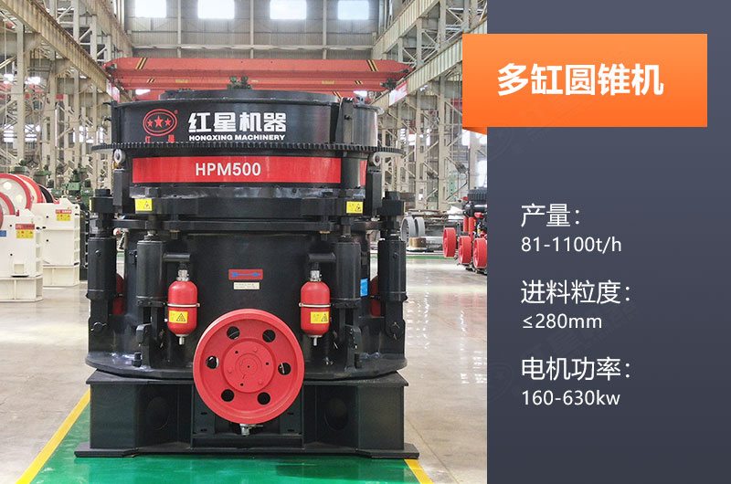 多缸圓錐機(jī)產(chǎn)量多少？怎么調(diào)機(jī)口？