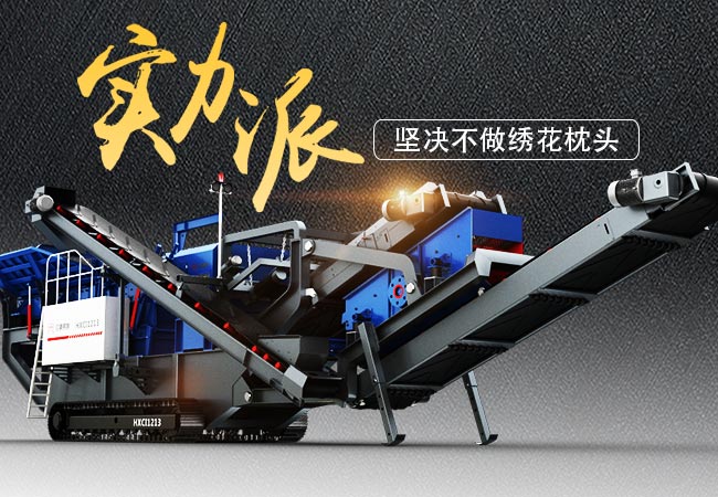 實力派流動一體式石子破碎機經典案例大盤點，堅決不做繡花枕頭