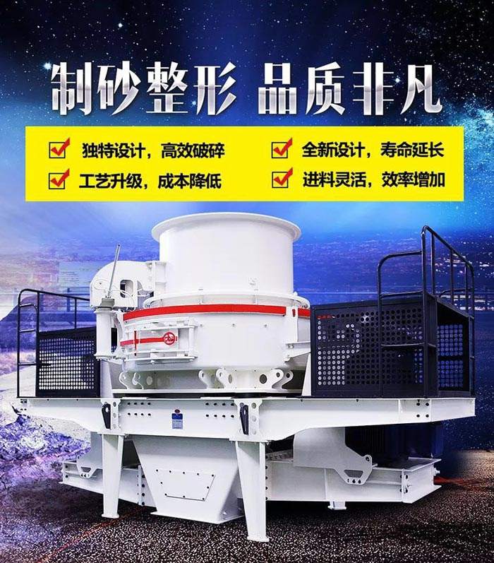 VSI8518石子制沙機產(chǎn)量多大？（內(nèi)含詳細裝機清單）