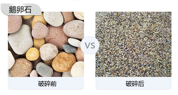 將鵝卵石打碎成12、13石子的移動(dòng)破石機(jī)多少錢？