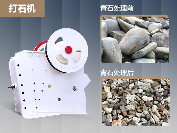 時(shí)產(chǎn)600噸的青石打石機(jī)價(jià)格是多少錢(qián)？