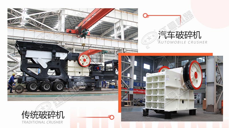 采石場(chǎng)用汽車破碎機(jī)還是傳統(tǒng)破碎機(jī)？看完這些對(duì)比，就不難做出選擇了