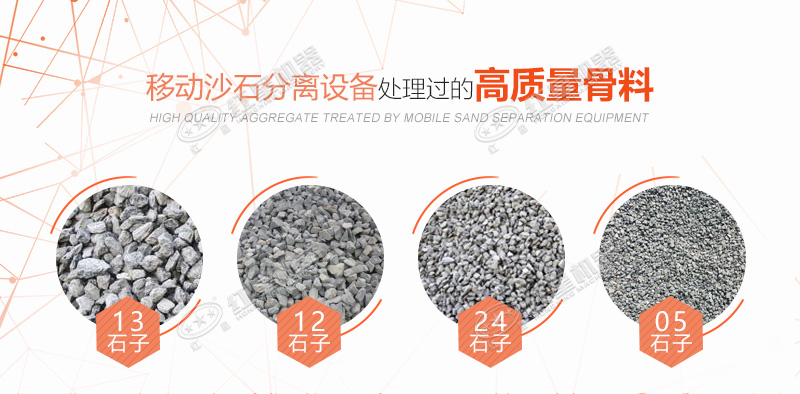 碎石廠(chǎng)移動(dòng)沙石分離設(shè)備如何使用，多少錢(qián)？
