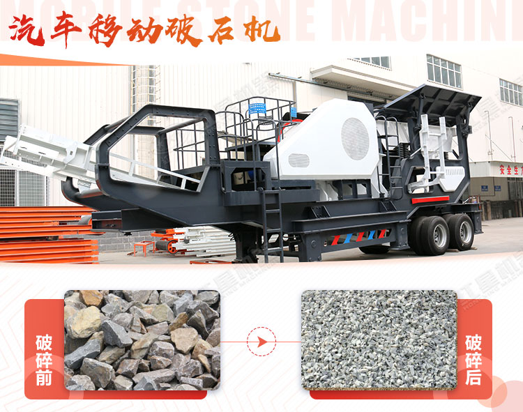 汽車(chē)移動(dòng)破石機(jī)哪兒有賣(mài)，哪個(gè)廠家好？
