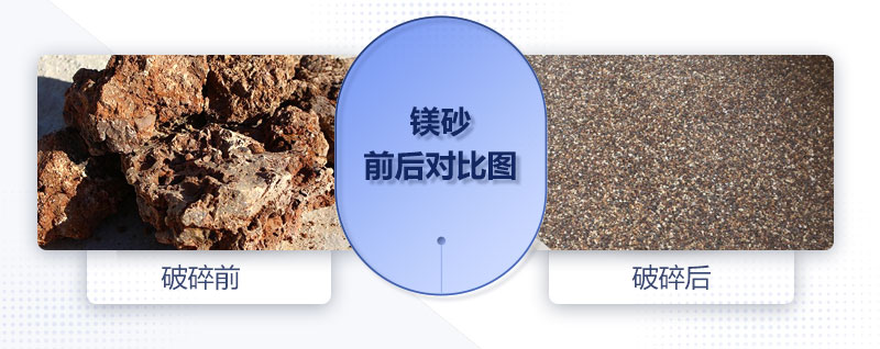 400×600對(duì)輥破碎機(jī)可以處理鎂砂嗎？