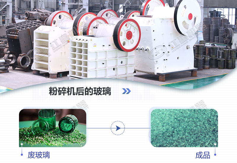 玻璃沙顆粒粉碎機(jī)有哪些型號，價格多少錢?