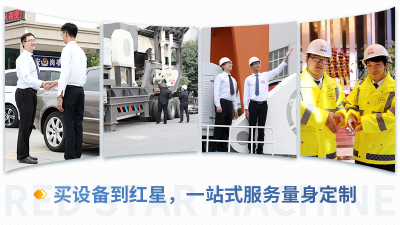 買設(shè)備，不妨到河南紅星看一看，一站式服務(wù)，更省心