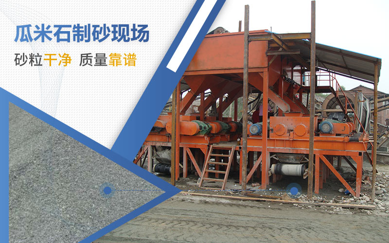 加工瓜米石用哪種機(jī)器？成品可用于哪些行業(yè)？